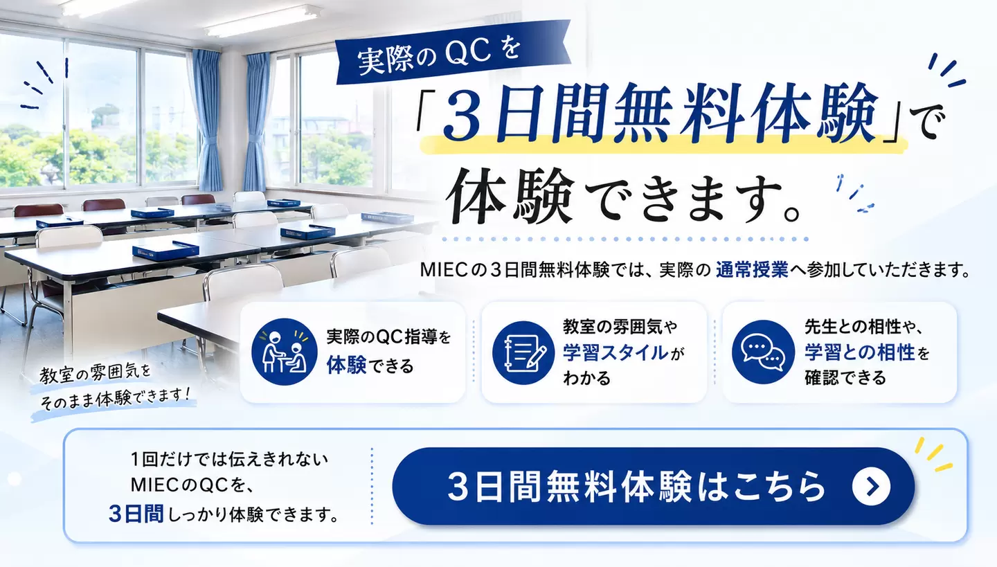 3日間無料体験