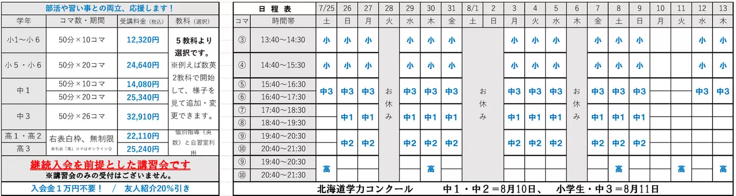 MIEC夏期講習会2026 料金表・日程表