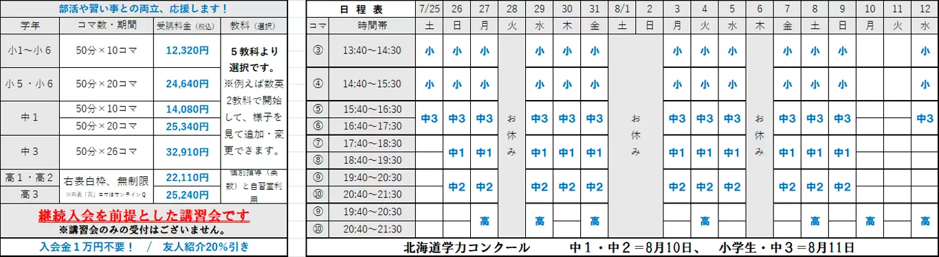 MIEC夏期講習会2026 料金表・日程表