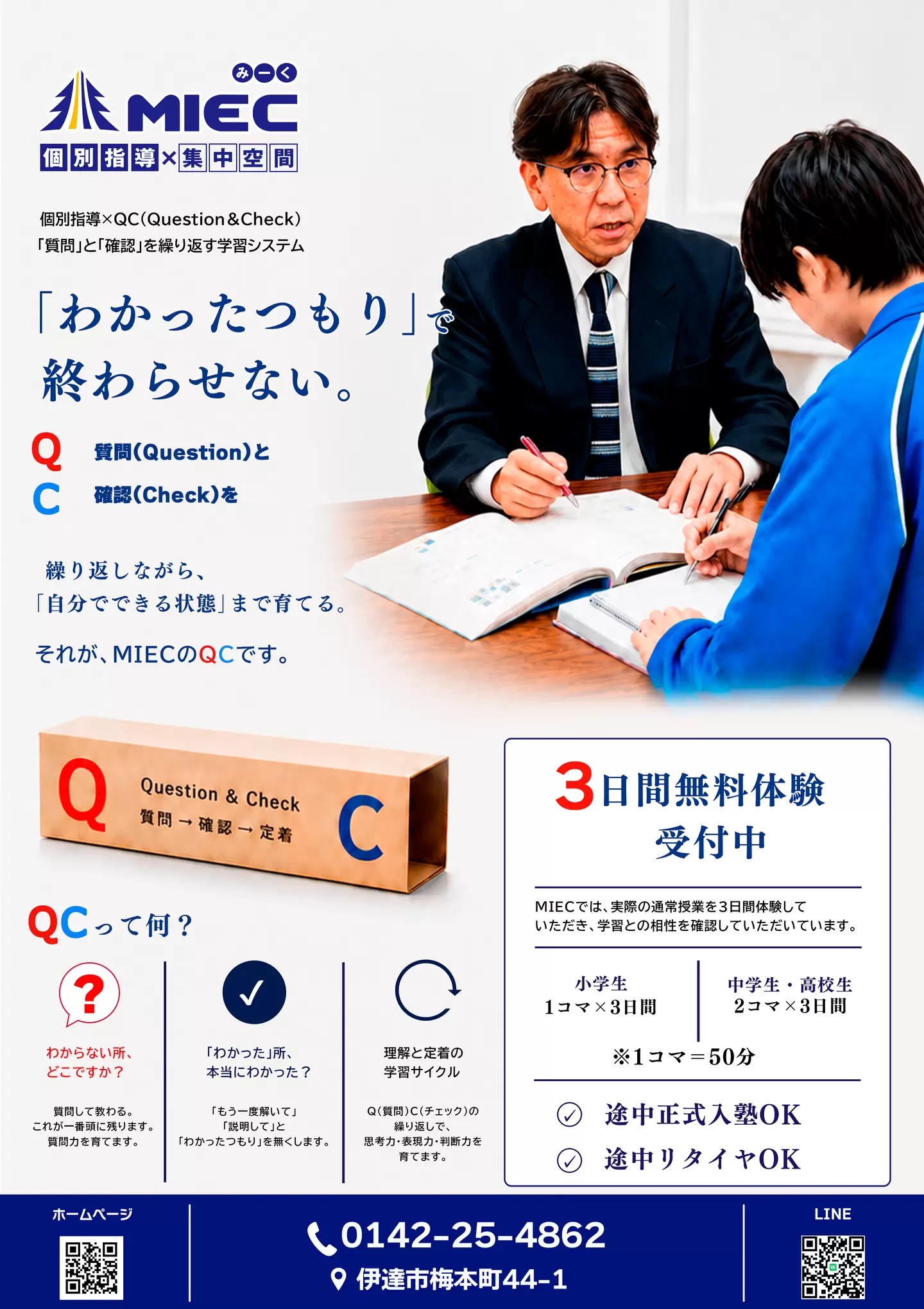 MIEC 講習会 チラシ表面