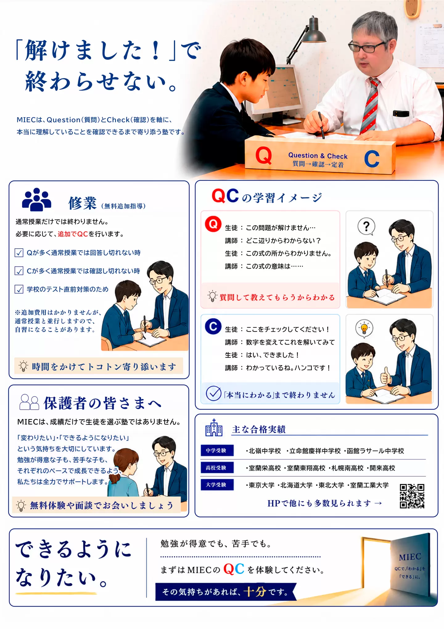 MIEC 講習会 チラシ裏面 解けましたで終わらせない